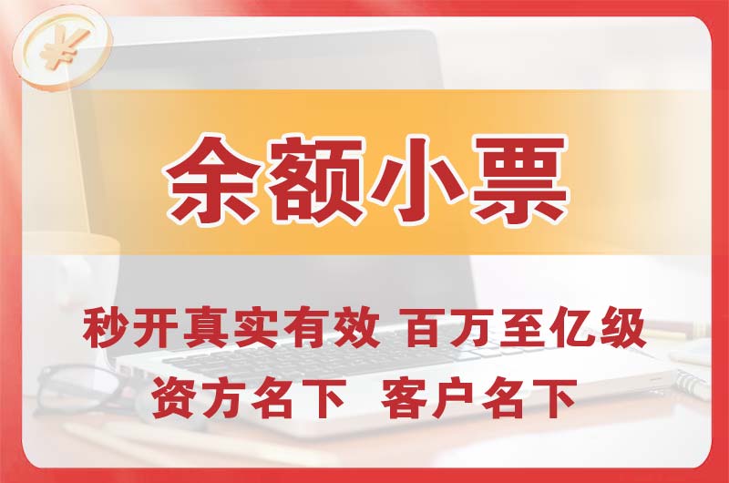 宿迁余额小票